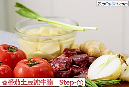 番茄土豆炖牛腩做法第一步骤