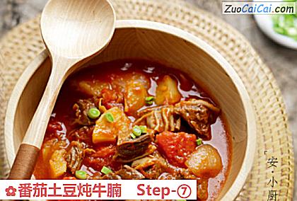 番茄土豆炖牛腩成品图2
