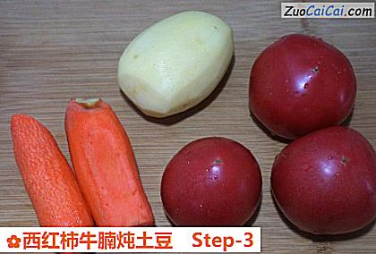 西红柿牛腩炖土豆做法第三步骤