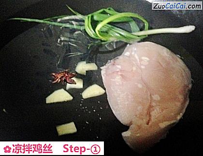 凉拌鸡丝做法第一步骤