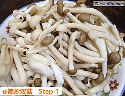 辣炒双菇做法第一步骤