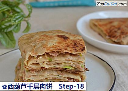 西葫芦千层肉饼做法第十八步骤