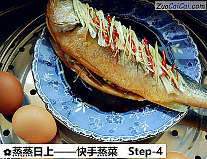 蒸蒸日上做法第四步骤