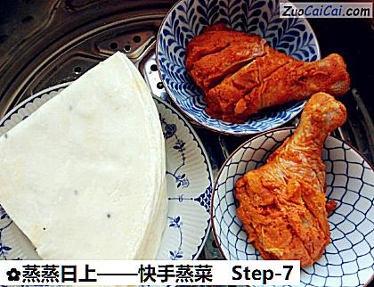 蒸蒸日上做法第七步骤