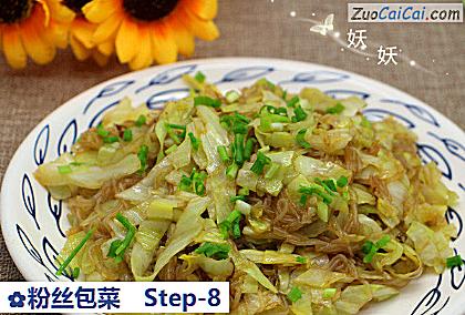 粉丝包菜做法第八步骤