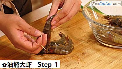 油焖大虾做法第一步骤