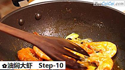 油焖大虾做法第十步骤