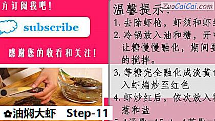 油焖大虾做法第十一步骤