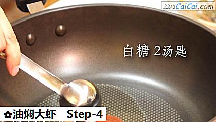 油焖大虾做法第四步骤