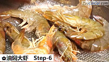 油焖大虾做法第六步骤