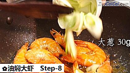 油焖大虾做法第八步骤