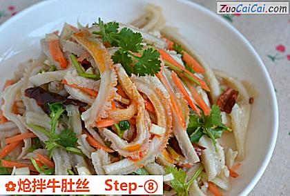 炝拌牛肚丝做法第八步骤