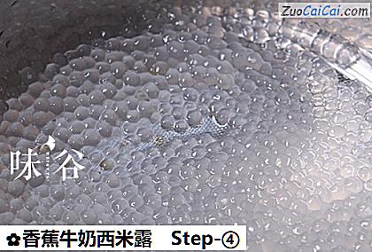 香蕉牛奶西米露做法第四步骤