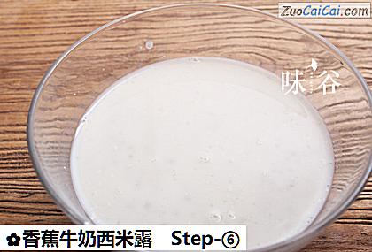 香蕉牛奶西米露做法第六步骤