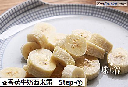 香蕉牛奶西米露做法第七步骤