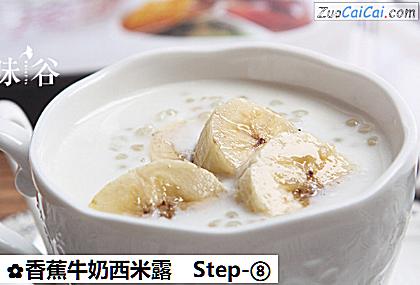 香蕉牛奶西米露做法第八步骤