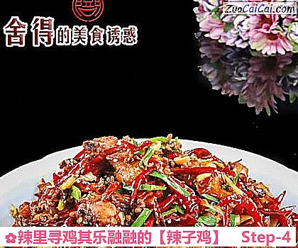 辣子鸡做法第四步骤