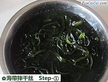 海带拌干丝做法第一步骤