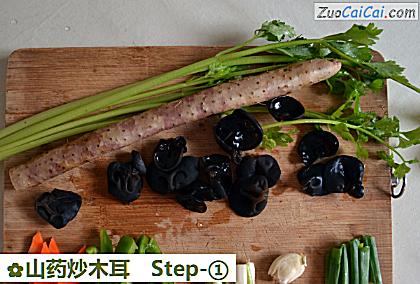 山药炒木耳做法第一步骤