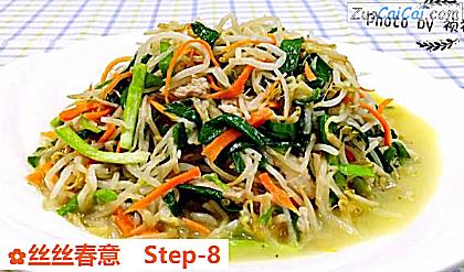 丝丝春意做法第八步骤