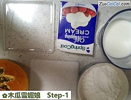 木瓜雪媚娘做法第一步骤