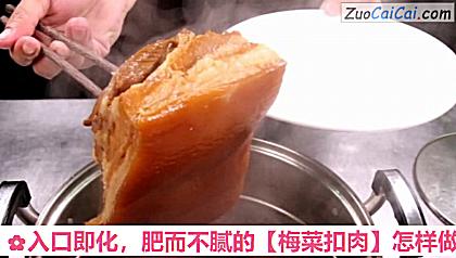 梅菜扣肉做法第一步骤