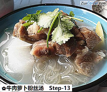牛肉萝卜粉丝汤做法第十三步骤