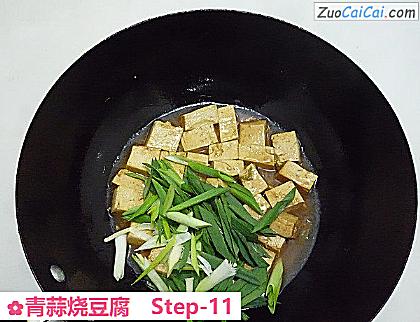 青蒜烧豆腐做法第十一步骤