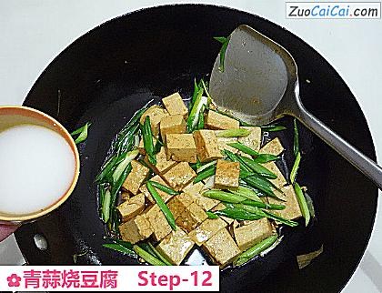 青蒜烧豆腐做法第十二步骤