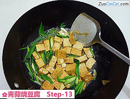 青蒜烧豆腐做法第十三步骤