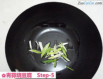 青蒜烧豆腐做法第五步骤