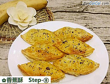 香蕉酥做法第八步骤