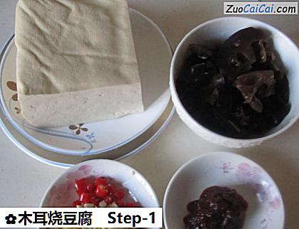 木耳烧豆腐做法第一步骤