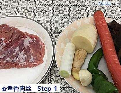 鱼香肉丝做法第一步骤