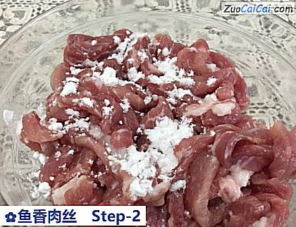 鱼香肉丝做法第二步骤