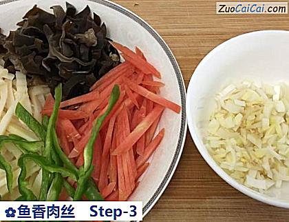鱼香肉丝做法第三步骤
