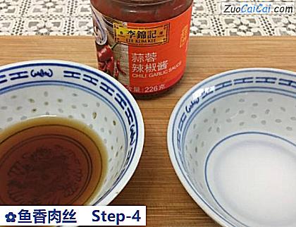 鱼香肉丝做法第四步骤