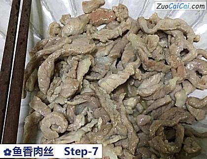 鱼香肉丝做法第七步骤