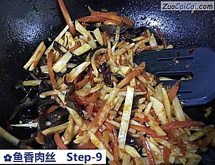 鱼香肉丝做法第九步骤