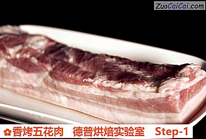 香烤五花肉德普烘焙实验室做法第一步骤