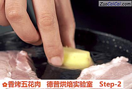 香烤五花肉德普烘焙实验室做法第二步骤