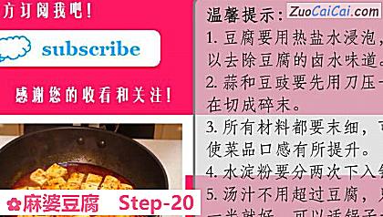 麻婆豆腐做法第二十步骤