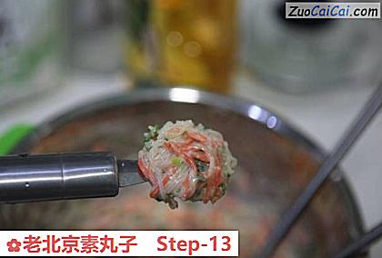 老北京素丸子做法第十三步骤