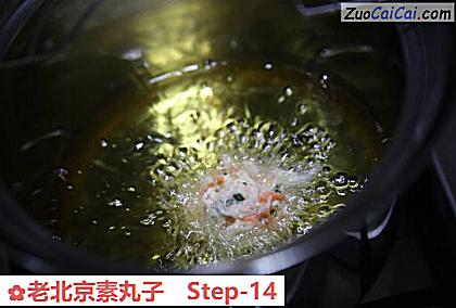 老北京素丸子做法第十四步骤