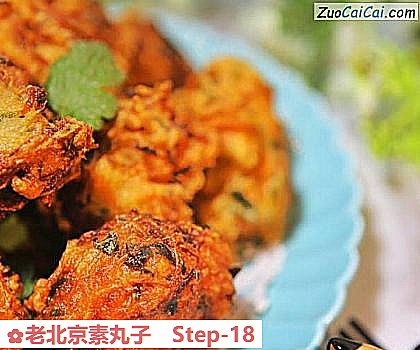 老北京素丸子做法第十八步骤