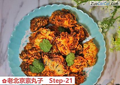 老北京素丸子做法第二十一步骤