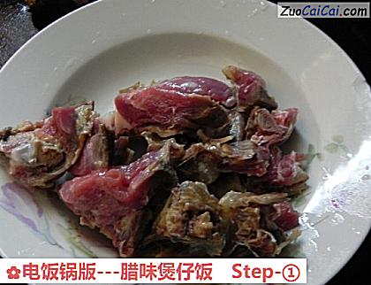 电饭锅版－腊味煲仔饭做法第一步骤
