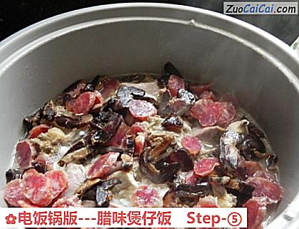 电饭锅版－腊味煲仔饭做法第五步骤