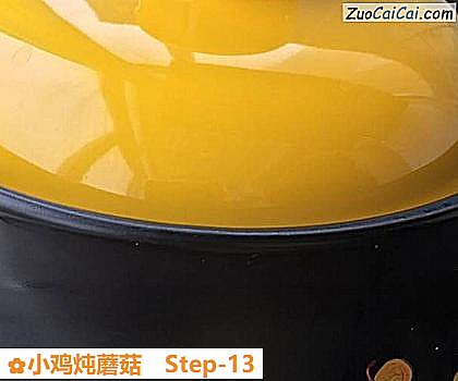 小鸡炖蘑菇做法第十三步骤