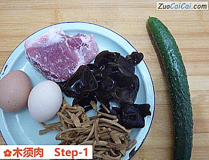 木须肉做法第一步骤